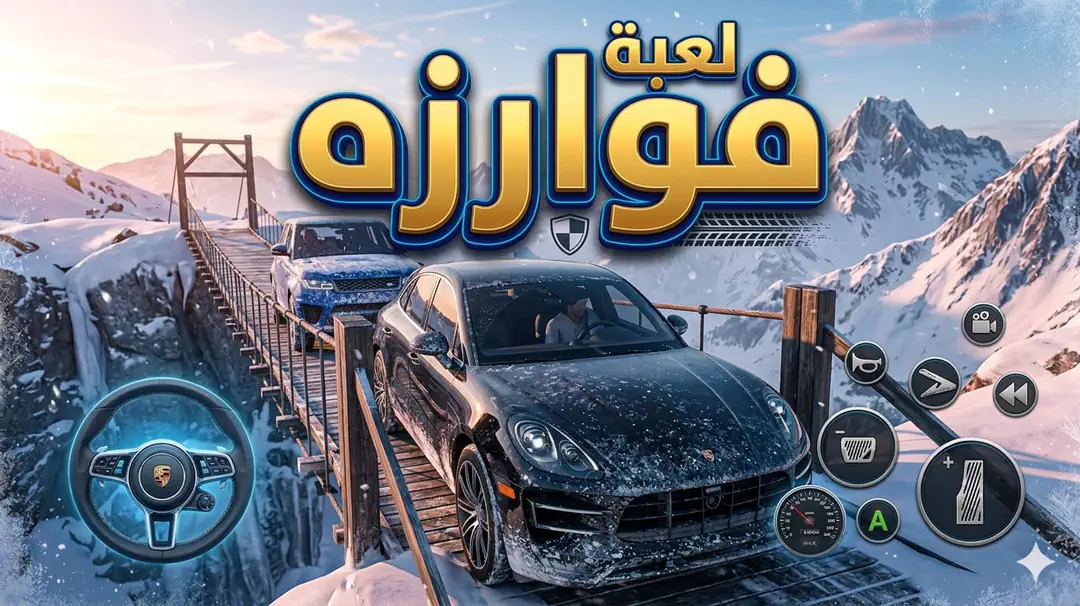 تنزيل لعبة Forza Horizon 6 آخر إصدار 2026